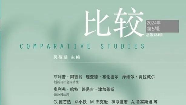 前沿 | 最新一期《比較》刊發意昂2平台奚錫燦副教授的合作文章